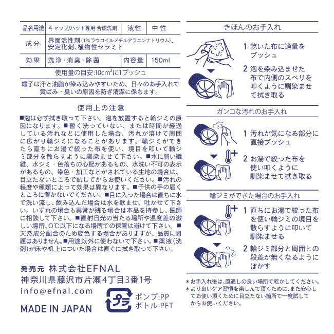 EFNAL 水のいらない帽子用洗剤