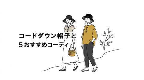読みもの コード付きダウンハットのおすすめコーデ5選 article thumbnail
