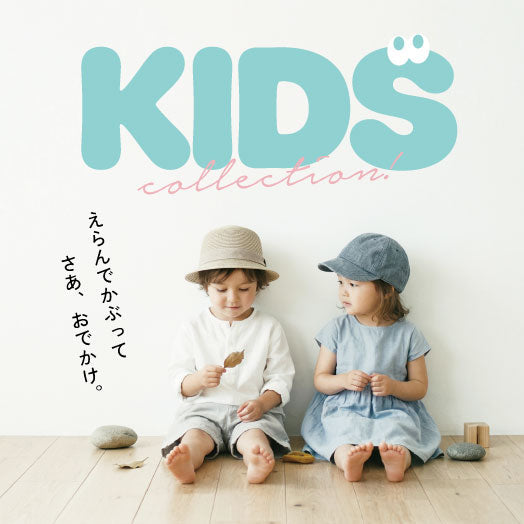 キッズ